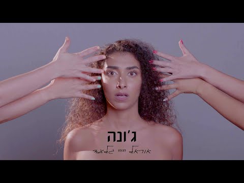 וִידֵאוֹ: ג'ונה חוצנית: ביוגרפיה וחיים אישיים