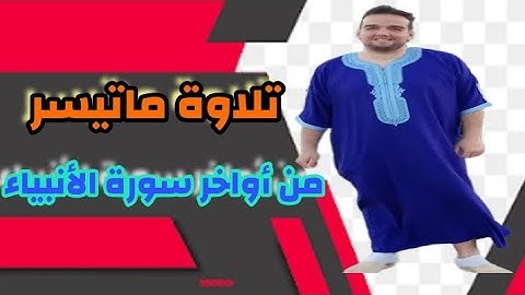 تلاوة ماتيسر من أواخر سورة الأنبياء برواية ورش عن نافع مقام نهاوند