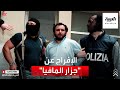 السلطات الإيطالية ت فرج عن جزار المافيا بعد 25 عاما خلف القضبان 