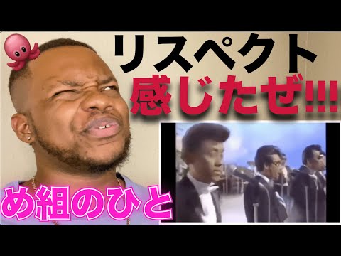 ラッツ＆スター　め組のひと　聴いた！！
