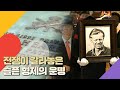 세상 끝까지 함께하기로 한 형제의 이야기 | KBS 스페셜 120624 방송