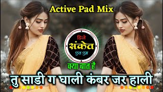 Tu Sadi G Gali Dj - तुझ्या डोळ्यांच्या खाली क्या बात है Dj • Active Pad Mix • Dj Sanket SM