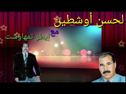 Lahcen Ouchtrin Et Itto Tamhaoucht