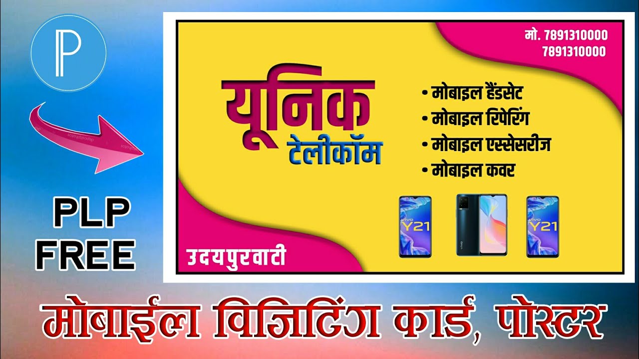 How to make visiting card dukaan ka visiting card banaen Apne