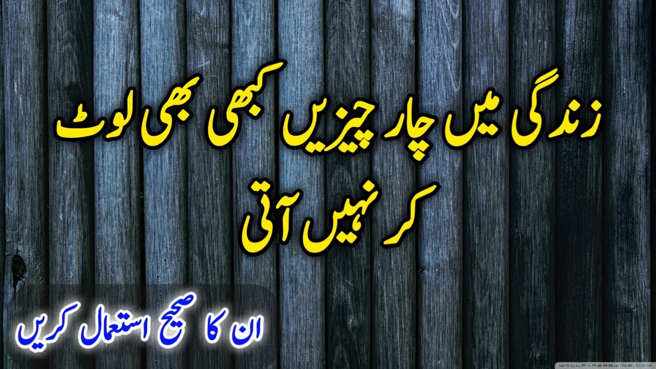 Best Collection Of Urdu Quotes Part 38 Precious Aqwal E Zareen In 
