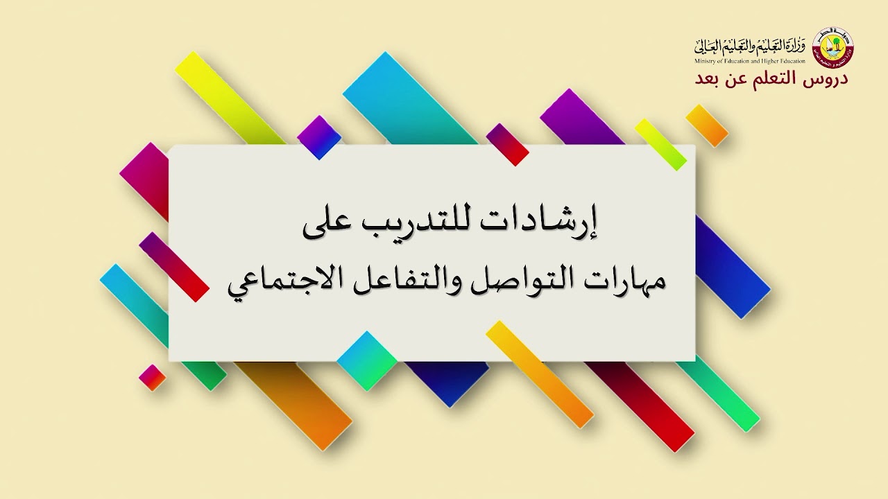 التواصل والتفاعل الاجتماعي عند أطفال التوحد