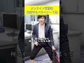 絶対守るべきオフライン面接のマナー10選