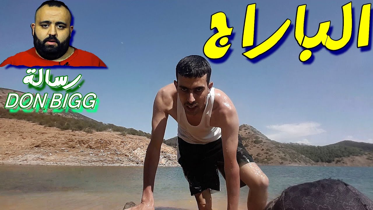 الصيد في الباراج مع أكبر معجب ل DON BIGG وصيد السمك ( vlog 83)