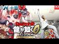 【#龍が如く0 誓いの場所 Director’s Cut #Switch2 #らんちぅ寿希】ネタバレ有 十章 #26 【#vtuber 】