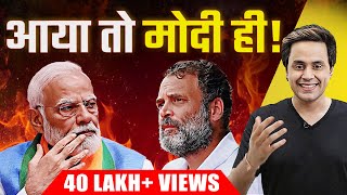 Lok Sabha Election Results फर एक बर Modi Sarkar Narendra Modi Nda Rj Raunac