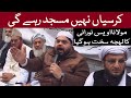 Madina Masjid Tariq Road | Jamiat Ulema i Pakistan | JUP leader Maulana Owais Noorani | مدینہ مسجد