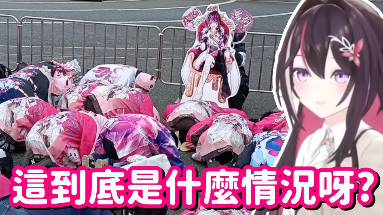AZKi會變成這樣 你我都有責任... 請問現在買機票 去會場下跪還來得及嗎??【Hololive中文精華】【AZKi】