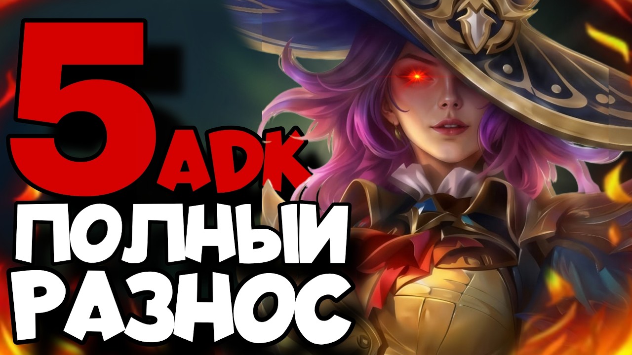 ВЗЯЛИ 5 СТРЕЛКОВ И СОБРАЛИ ИХ В ТОТАЛЬНЫЙ УРОН НИ ОСТАВИВ ПРОТИВНИКАМ НИ ШАНСА!!!