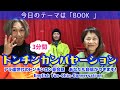 007【BOOK】知人が本を出しましてねっ！詳しく喋りたいのは山々なんですがっ！？詳しくは概要欄？
