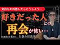 【迷う時間がもったいない!会いたい人には今すぐ会おう】後悔する前に…
