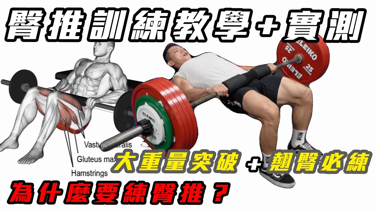 练习杠铃臀冲有什么好处 肌肉网
