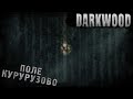 4 серия | ПОЛЕ КУКУРУЗОВО | Darkwood |