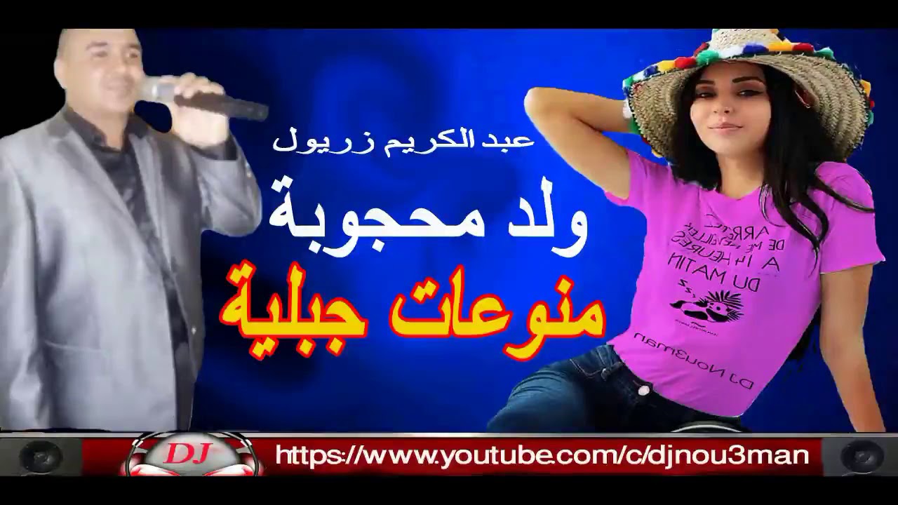 #ولد _محجوبة_منوعات_جبلية Weld 🎻🌳💥🎻🌳💥Mahjoba