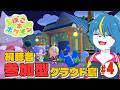 【ぽこ あ ポケモン】視聴者参加型クラウド島配信！今回で一旦区切り！part4
