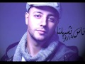 ناس تشبهلنا ماهر زين جديد 2014 