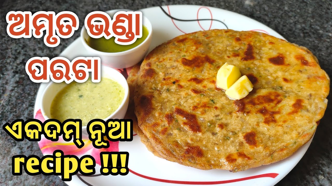 ଏହିପରି ବନାନ୍ତୁ super tasty ଅମୃତ ଭଣ୍ଡା ର ପରଟା ଜଳଖିଆ ପାଇଁ best recipe / papaya paratha recipe/Odia