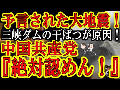 【予言されていた大地震！『本日発生の中国四川省の大地震！なんと昨日予言されていたぁ！』】