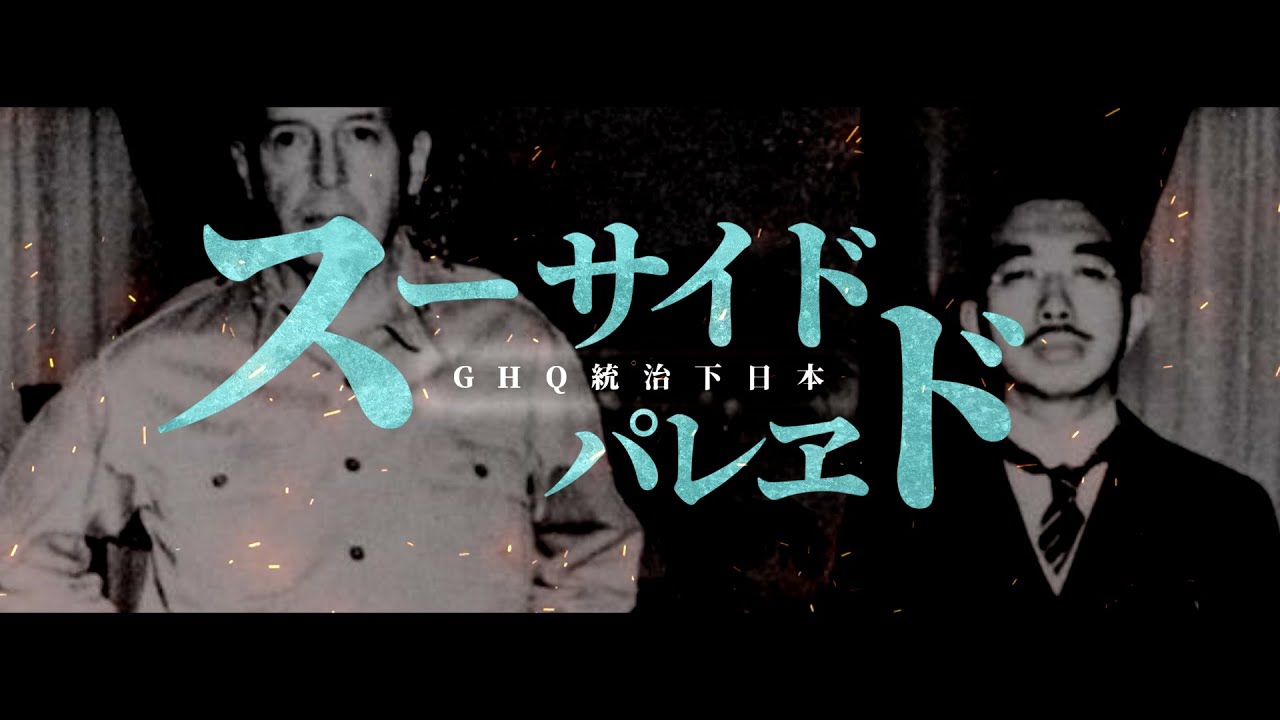 【世界史替え歌】スーサイドパレヱド / 戦後日本【冷戦時代替え歌リレー】【スーサイドパレヱド】