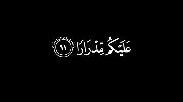 ﴿ ثُمَّ إِنِّي دَعَوْتُهُمْ جِهَارًا﴾|سورة نوح|كرومات قرآن بدون ترجمة|ماهر المعيقلي.
