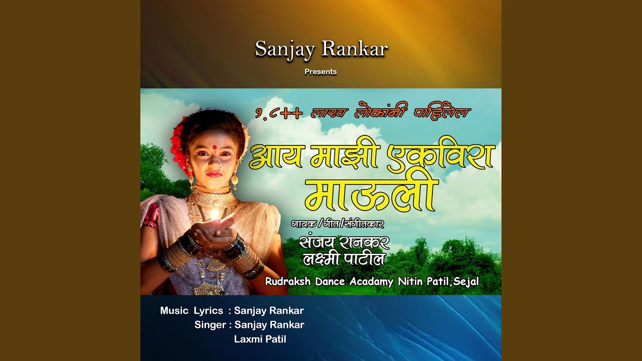 Aai Mazi Ekvira Mauli