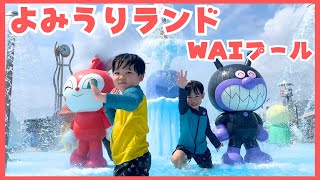 【子連れおすすめ】よみうりランドのプールが最高でした！
