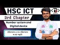 পজিশনাল ও নন পজিশনাল সংখ্যা পদ্ধতি।Positional,Non-positional Number System|Rayhan vaia @BforBinary22