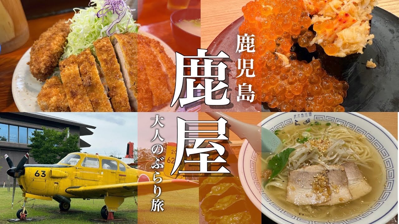 【鹿児島旅行】鹿屋市観光！航空基地で貴重な体験をすることができました！