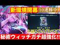 【シャドバWB】上方修正&天敵減少で超強化!「秘術ウィッチ」デッキ&マリガン&立ち回り解説!!【シャドウバースビヨンド】
