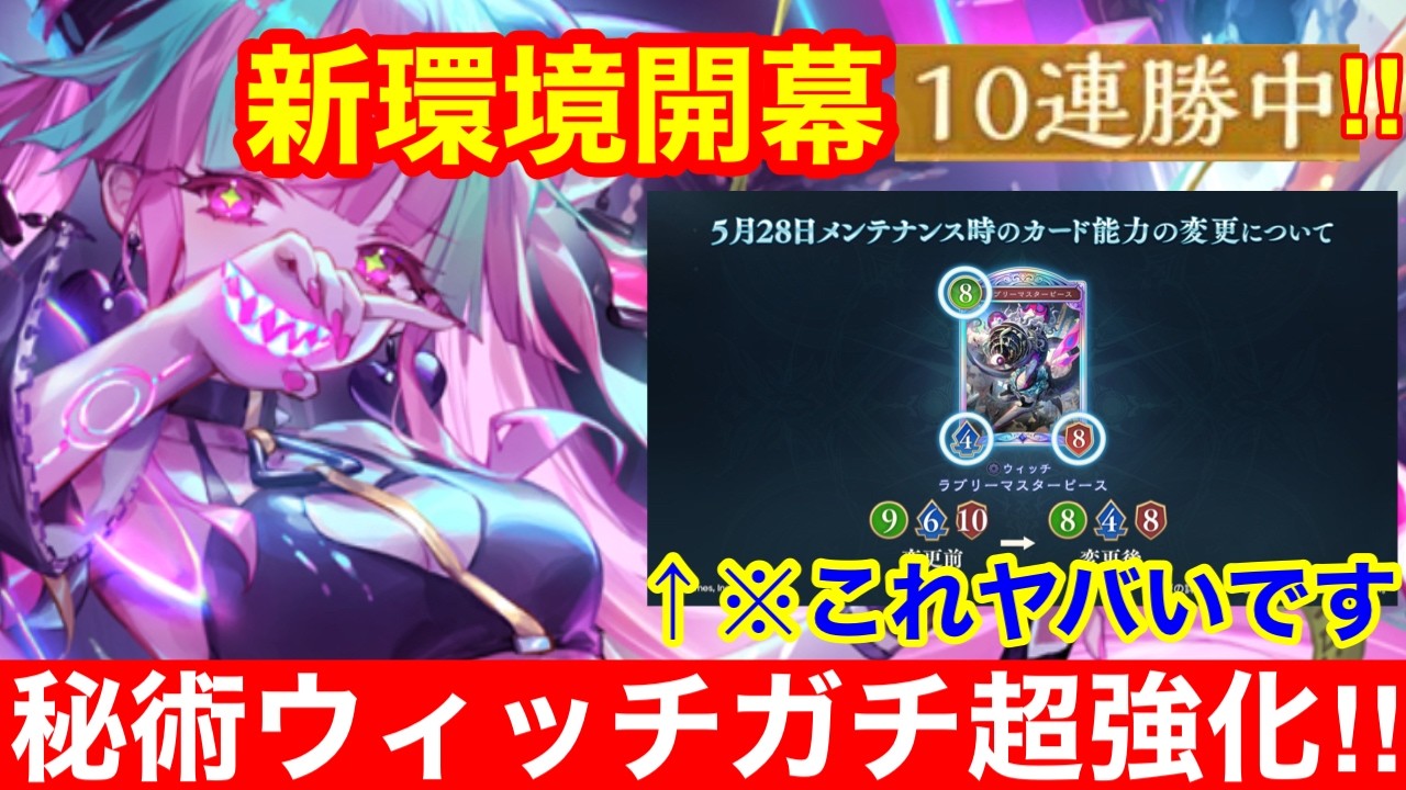 シャドバWB】上方修正＆天敵減少で超強化！「秘術ウィッチ」デッキ