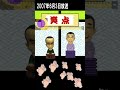 良い答え悪い答え #笑点 #shorts