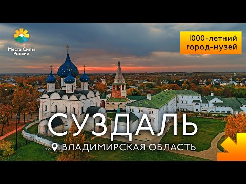Vídeo: Llocs d'interès a Suzdal