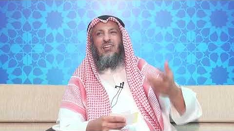 ما حكم تعليق الآيات في المنزل والسياره وغيرهم الشيخ د.عثمان الخميس ( 1080)/4/8/2021