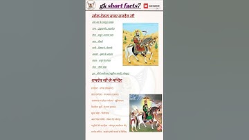 राजस्थान के लोक देवता बाबा रामदेव जी Rajasthan ke lock devta ramdevji#ramdev #ramdevji #gk #gkquiz