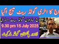 Today night 9.30 p.m.15 July 2025 .Last message
