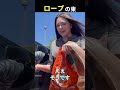 ロープの束 #Shorts #はんネキ