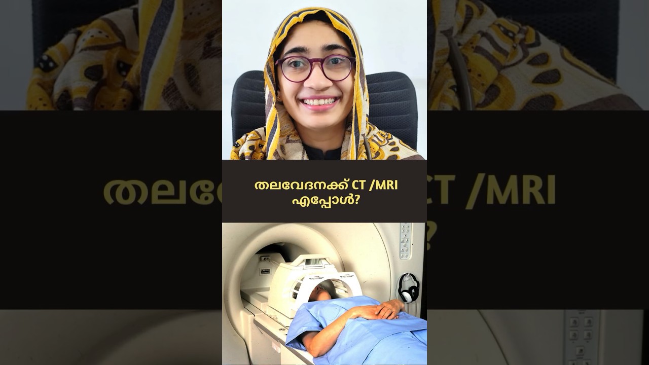 തലവേദനക്ക് CT/MRI എപ്പോൾ? When CT Needed For Headache.