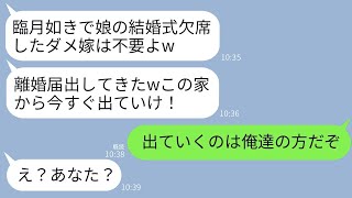臨月を理由に義妹の結婚式を欠席した私に激怒し、勝手に離婚届を提出した姑「常識のない嫁はこの家から出て行け！」→義父と夫「出て行くのは俺たちだぞ」→勘違いしていた義母の結末がｗww