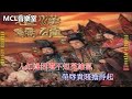 絕世雄才 鄭少秋 伴唱 電視劇 楚漢驕雄 主題曲 絕世雄才 鄭少秋 伴唱 電視劇 楚漢驕雄 主題曲
