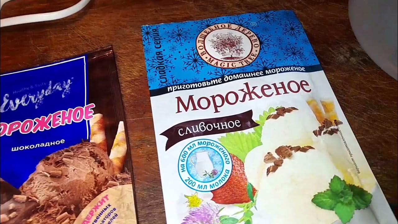 Пол мороженого. Сухое мороженое в пакетиках из 90-х. Мороженое драйв. Сухая смесь домашнее мороженое пудов. Мороженое из пакетика отзывы.