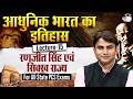 Modern History | रणजीत सिंह एवं सिक्ख राज्य | For All State PCS Exam | By Hari Sir | StudyIQ PCS