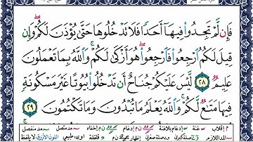 📖 سورة النور كاملة 🎧 | تلاوة خاشعة تهز القلوب بصوت القارئ أحمد خضر ✨ | Surah An-Nur – Ahmad Khodr