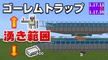 アイアンゴーレムトラップ脇範囲
