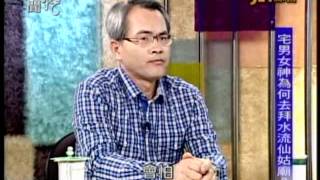新聞挖挖哇：宮廟傳奇(6/6) 20120316