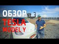 Первый Tesla Model Y в Украине! Тест драйв и обзор. Где посмотреть и купить?