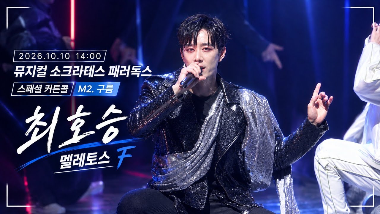 [4K] 261010D 뮤지컬 